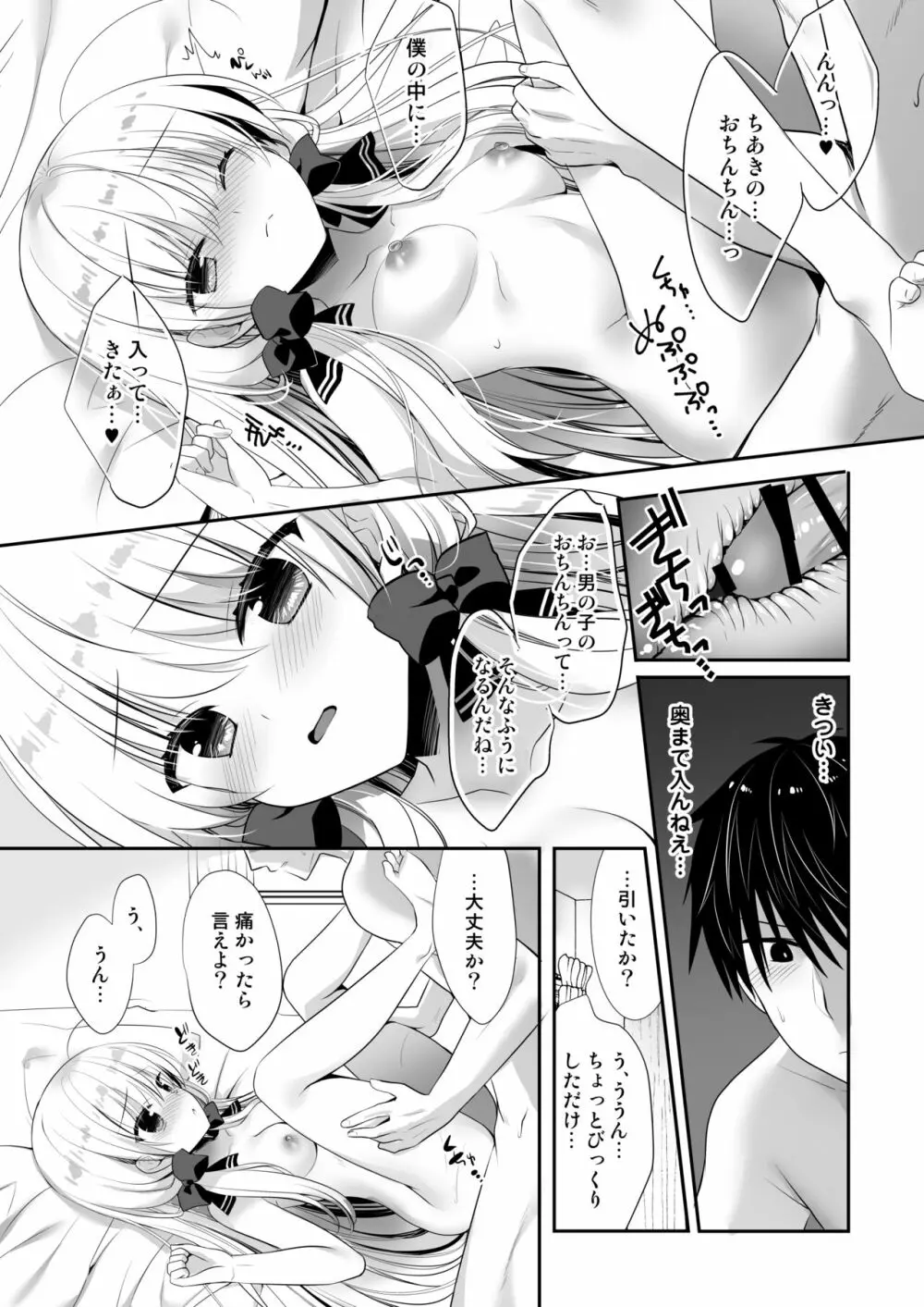 ポンコツ幼なじみとはじめてえっち Page.16