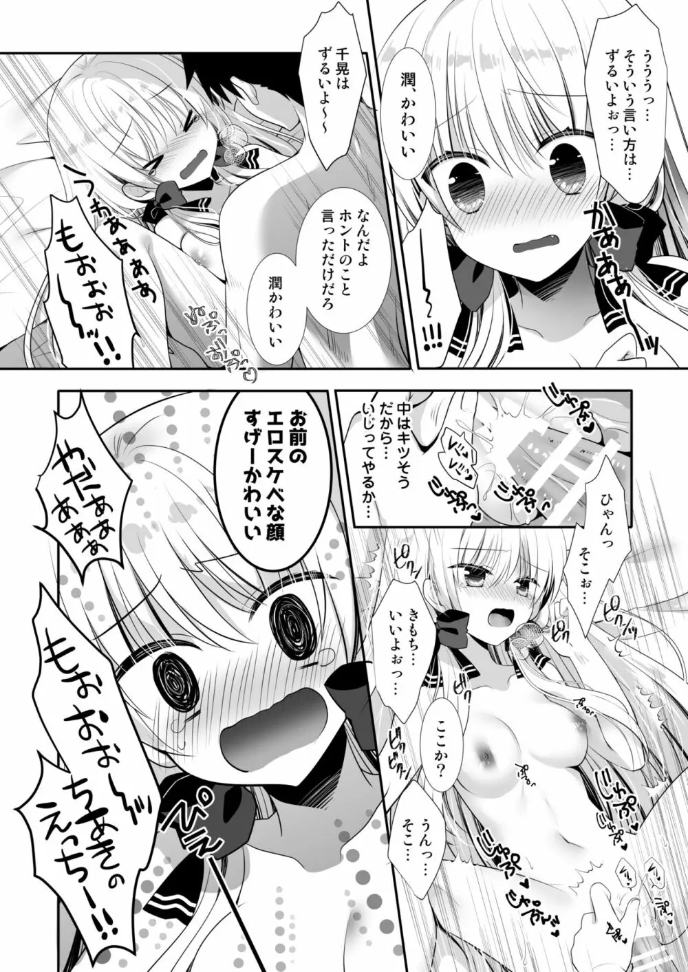 ポンコツ幼なじみとはじめてえっち Page.20