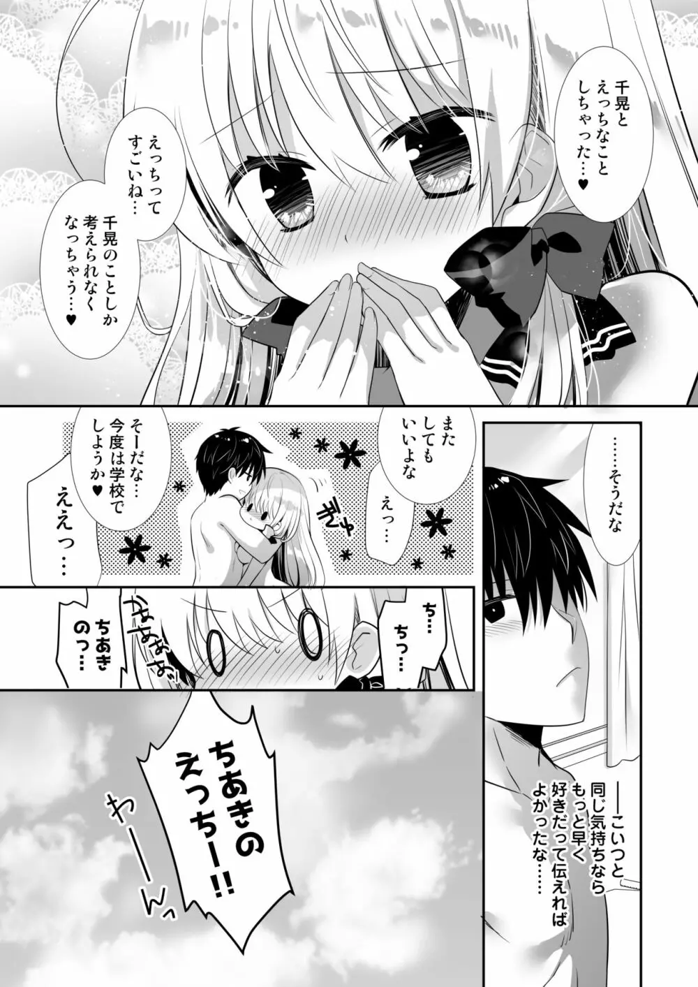 ポンコツ幼なじみとはじめてえっち Page.25