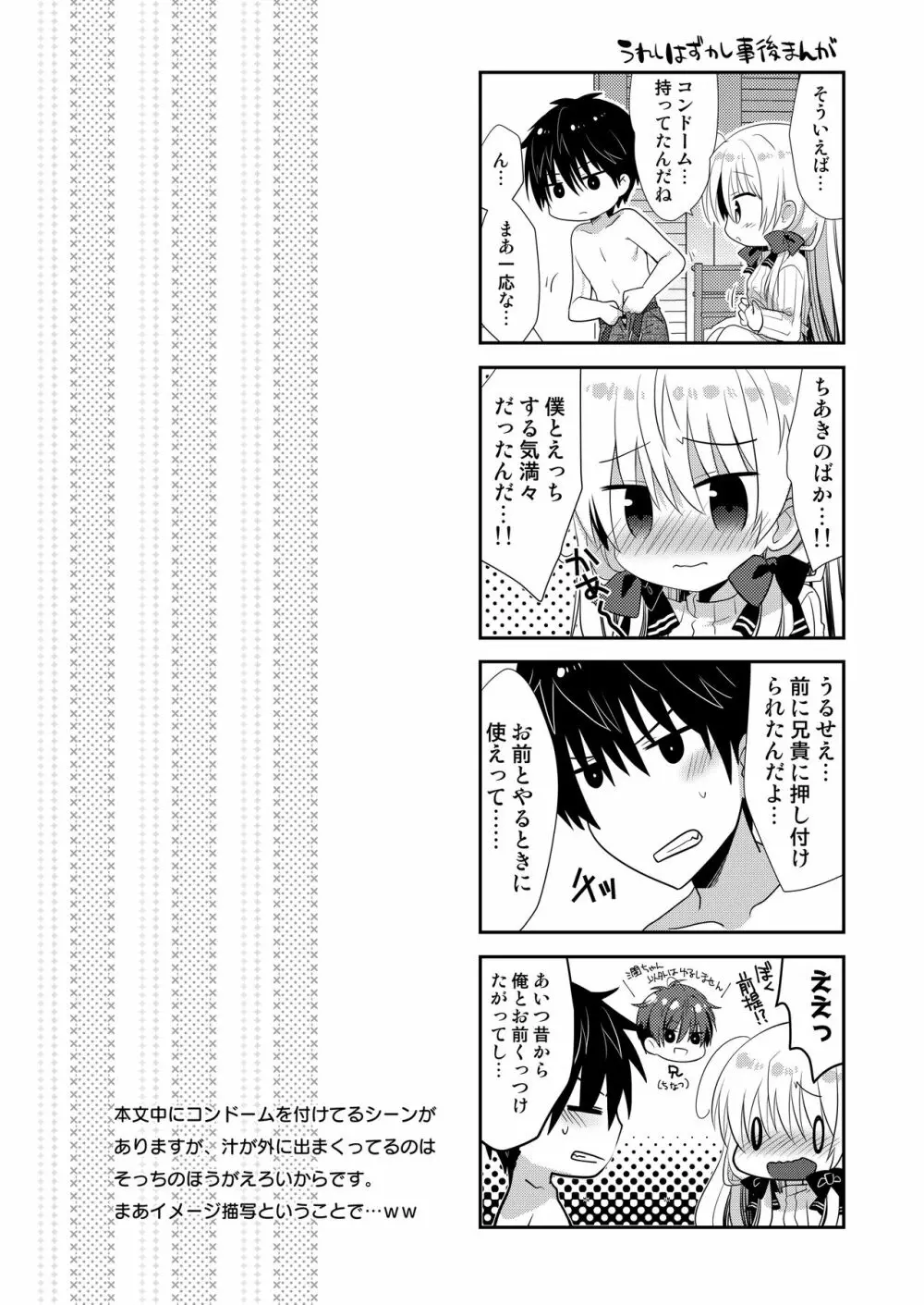 ポンコツ幼なじみとはじめてえっち Page.26