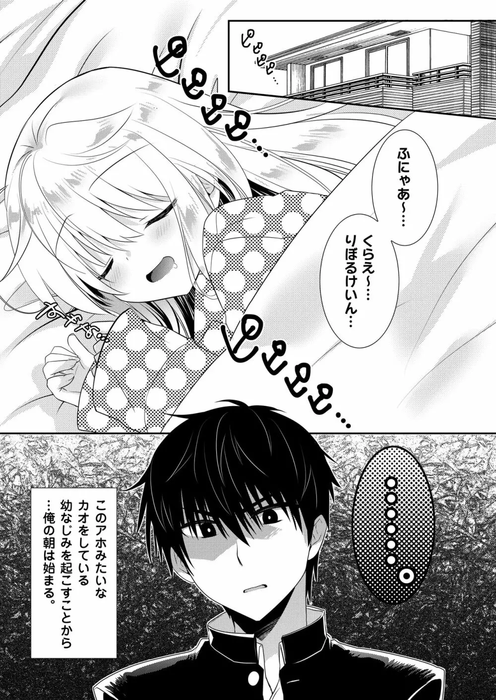 ポンコツ幼なじみとはじめてえっち Page.29