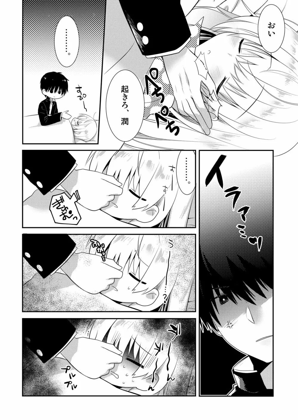 ポンコツ幼なじみとはじめてえっち Page.30