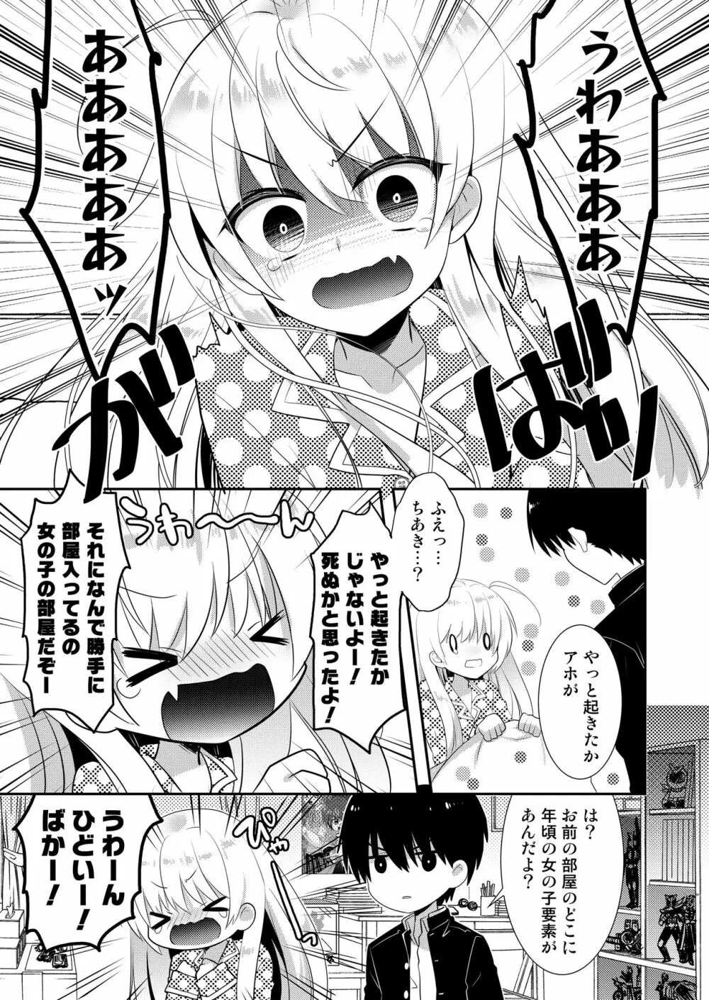 ポンコツ幼なじみとはじめてえっち Page.31