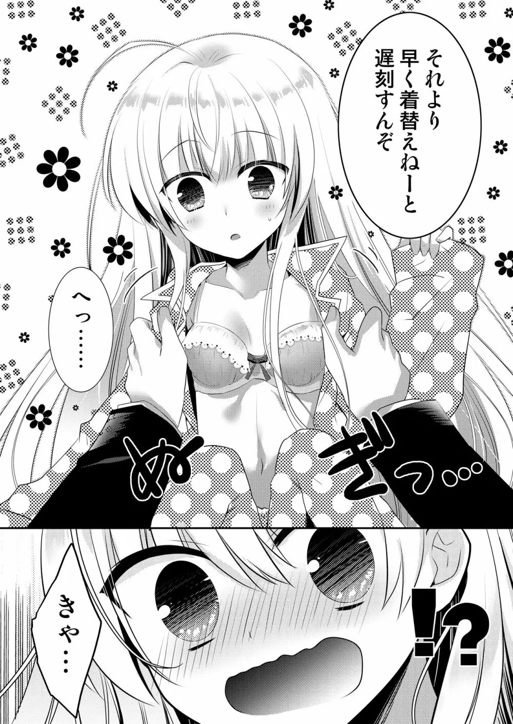 ポンコツ幼なじみとはじめてえっち Page.32