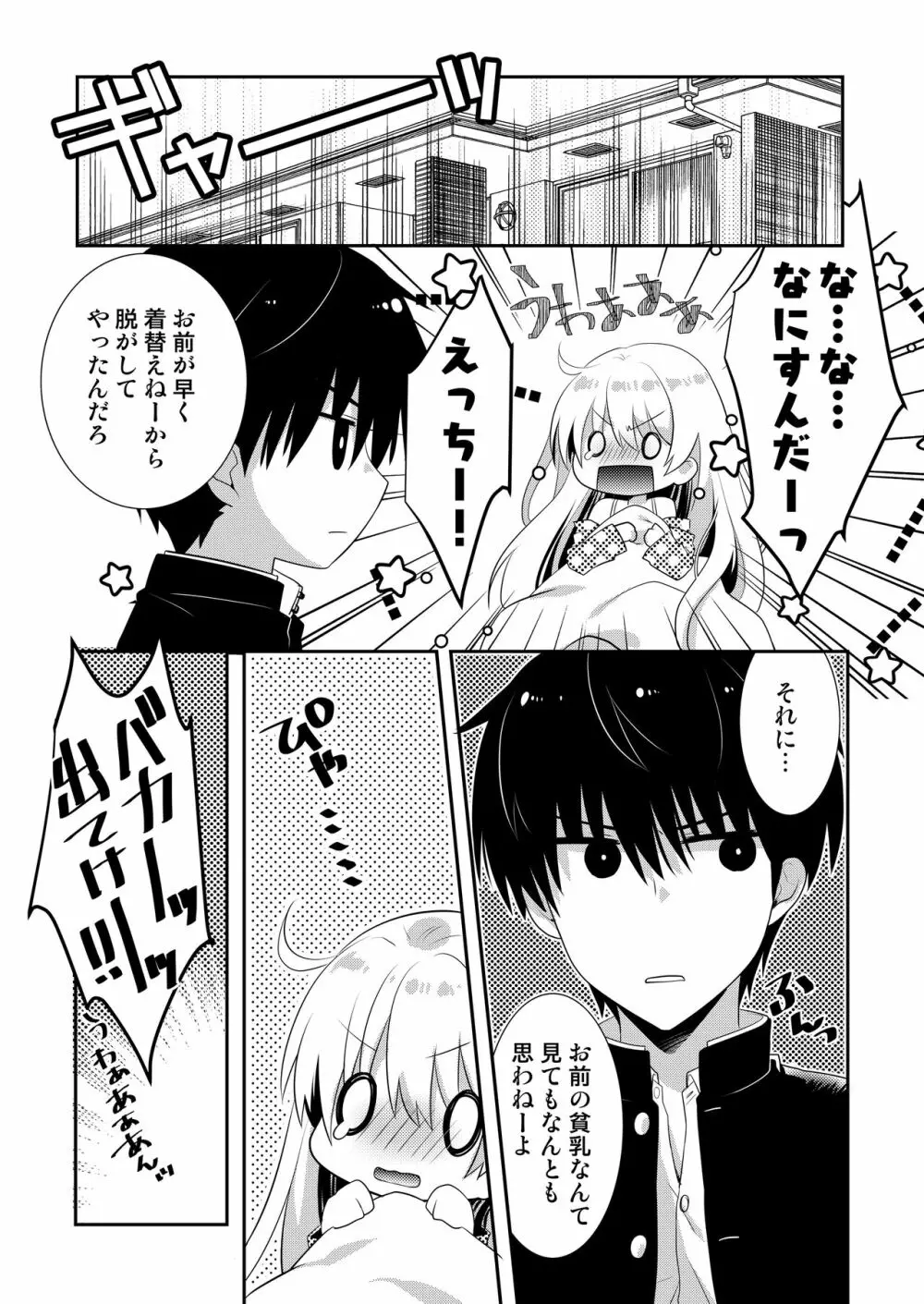 ポンコツ幼なじみとはじめてえっち Page.33