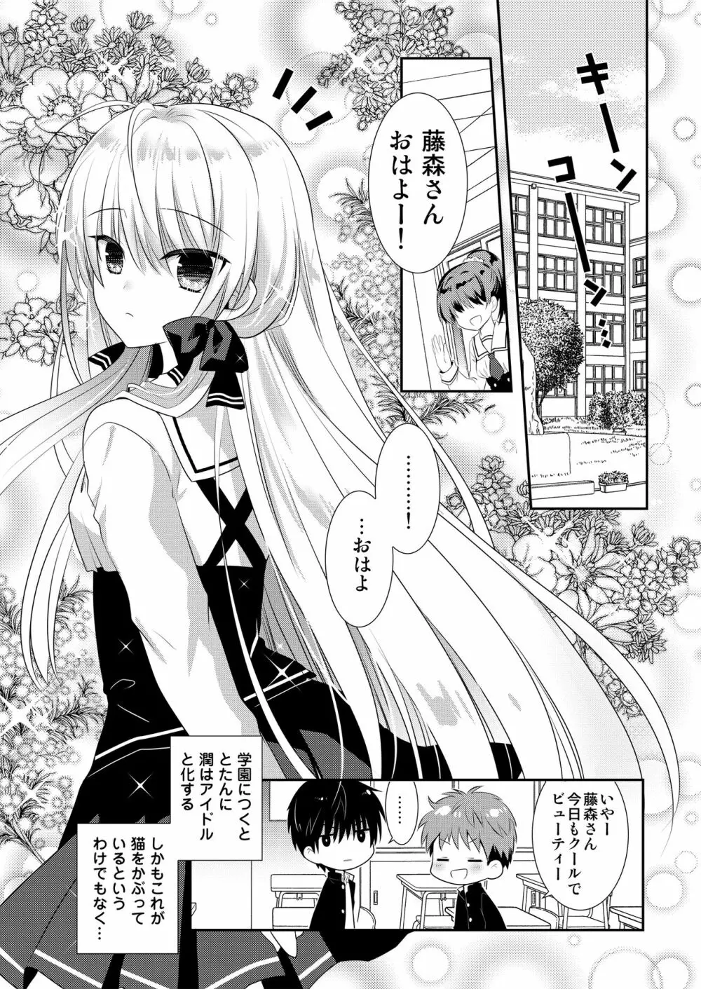 ポンコツ幼なじみとはじめてえっち Page.35