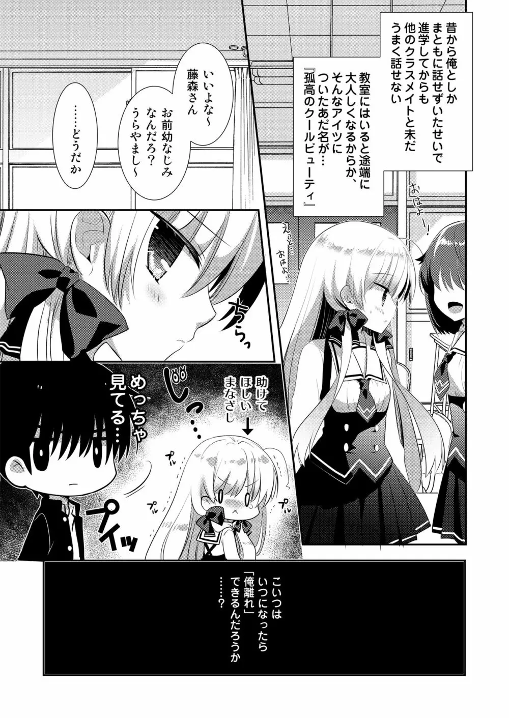 ポンコツ幼なじみとはじめてえっち Page.36