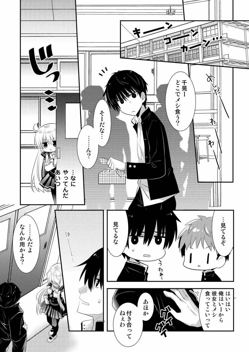 ポンコツ幼なじみとはじめてえっち Page.37