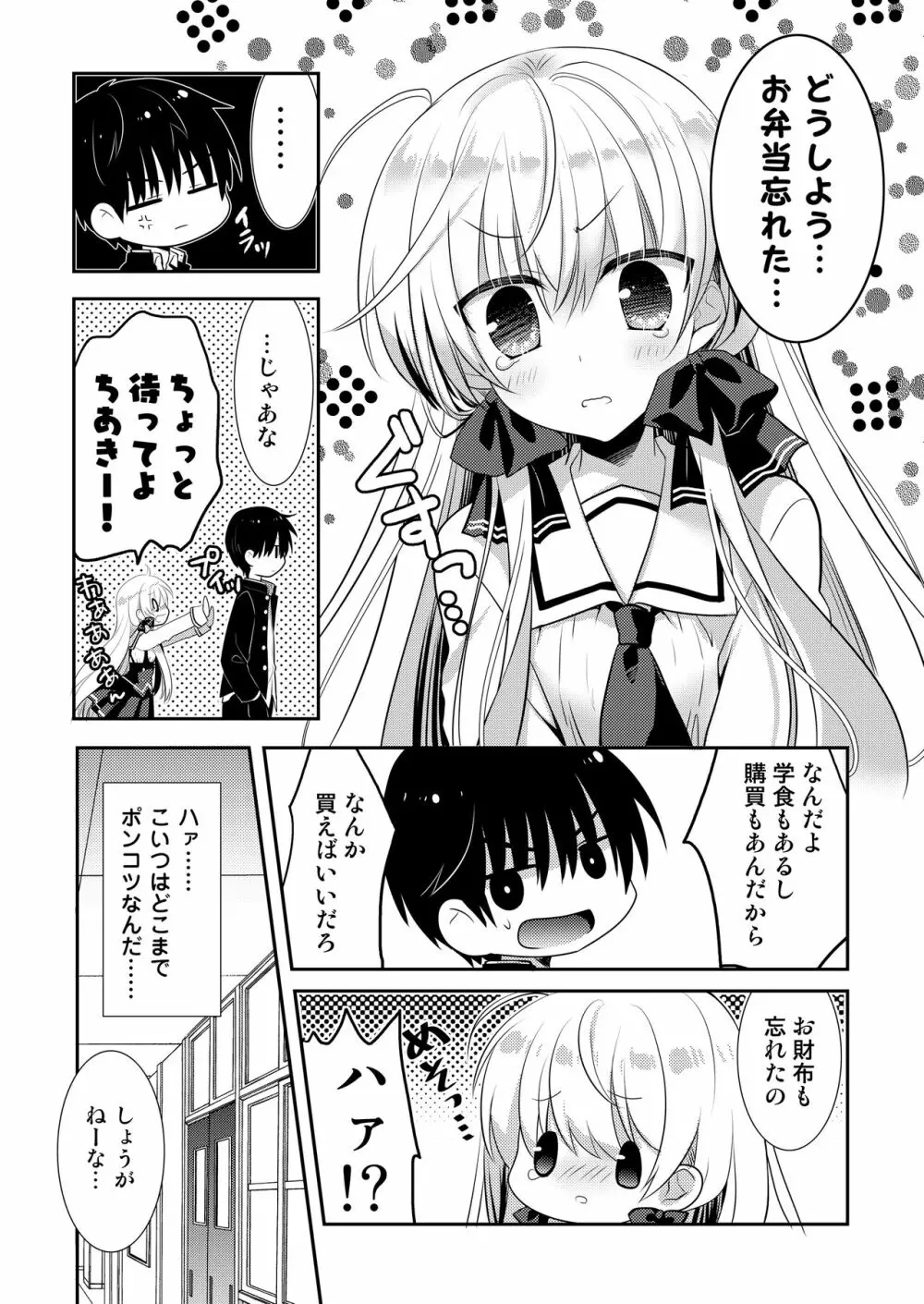 ポンコツ幼なじみとはじめてえっち Page.38