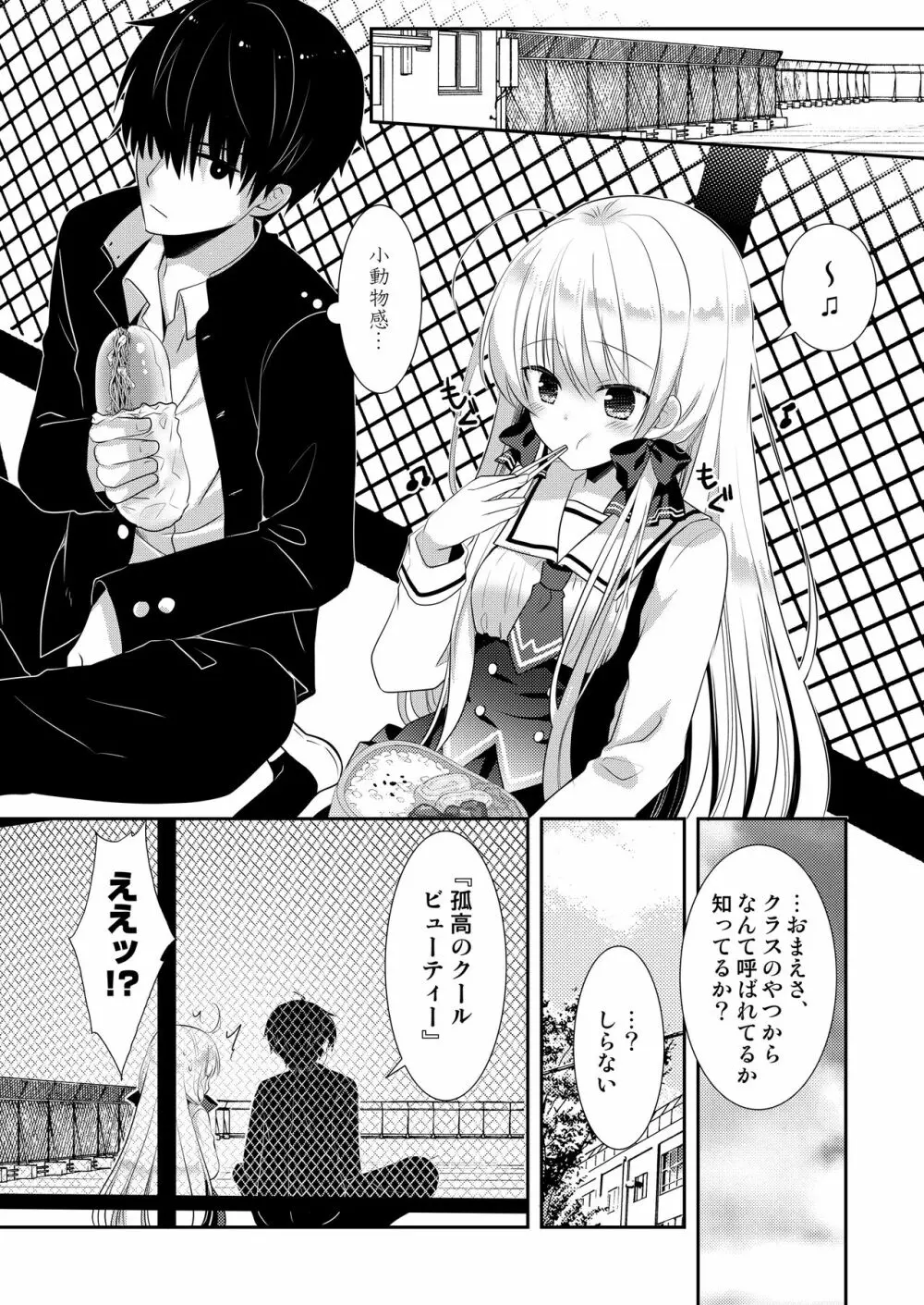 ポンコツ幼なじみとはじめてえっち Page.40