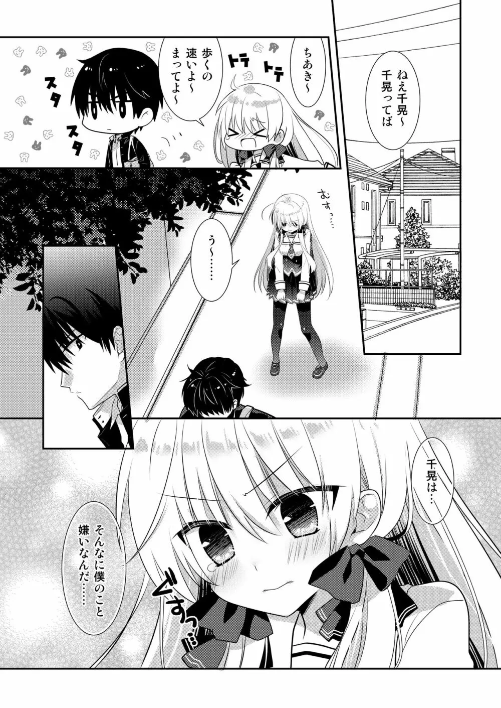 ポンコツ幼なじみとはじめてえっち Page.45