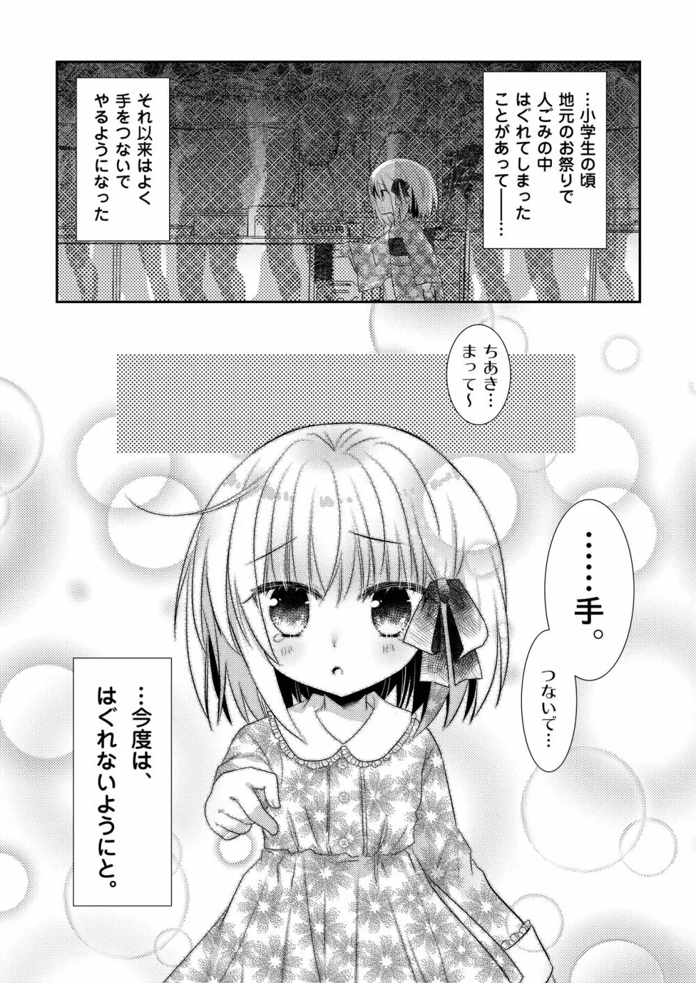 ポンコツ幼なじみとはじめてえっち Page.48