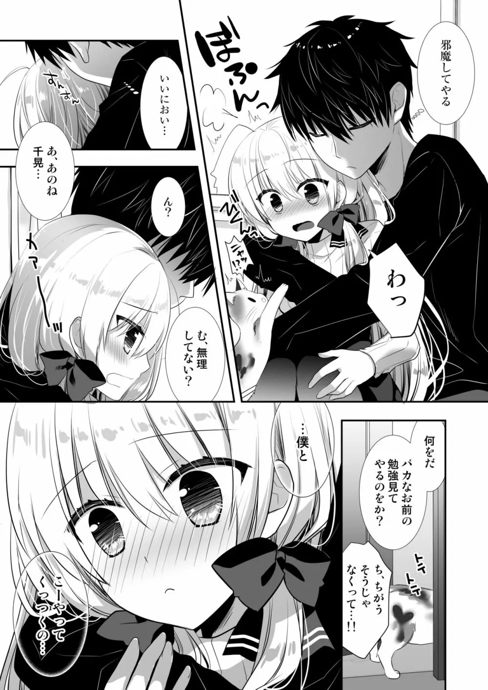 ポンコツ幼なじみとはじめてえっち Page.5