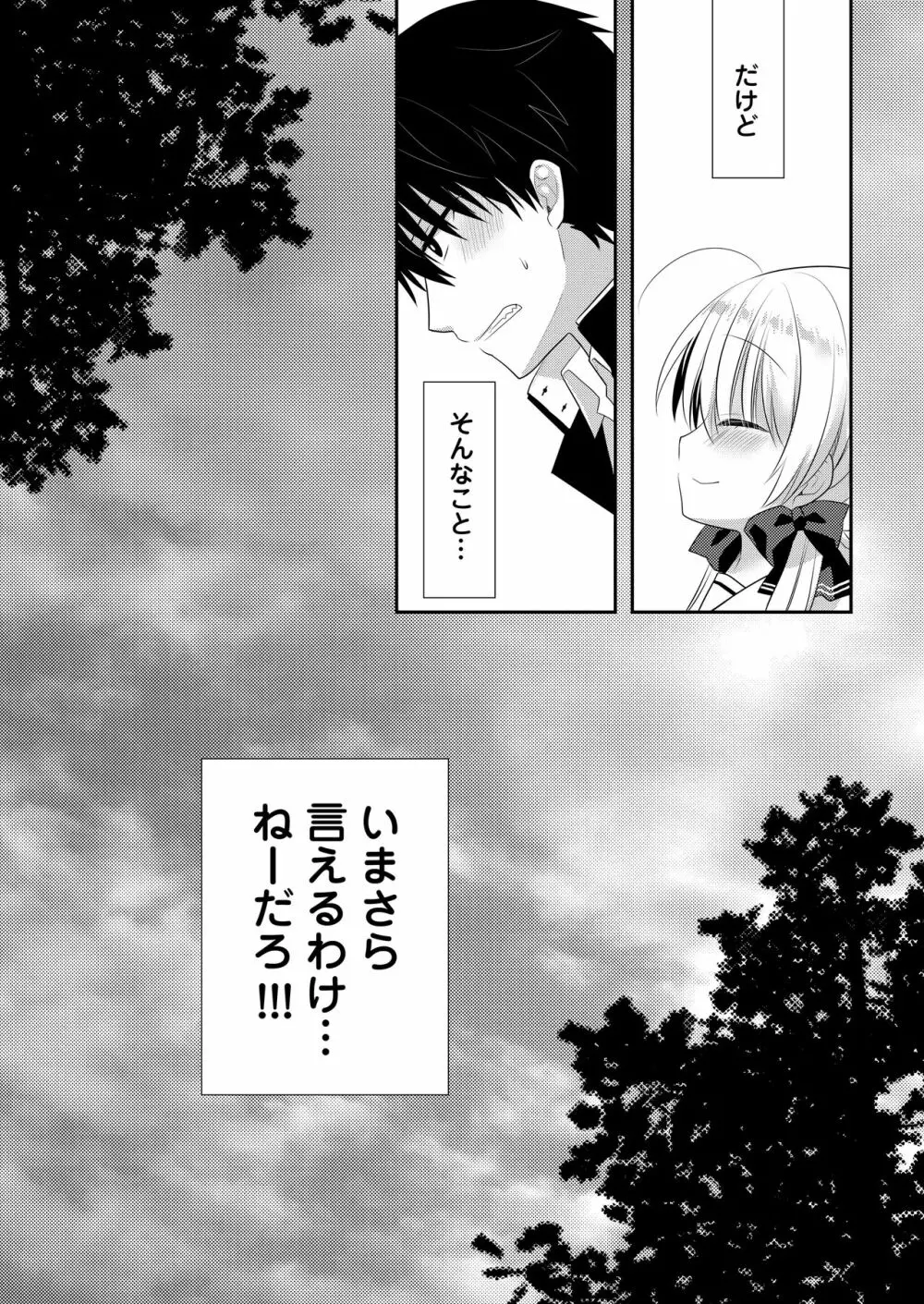 ポンコツ幼なじみとはじめてえっち Page.50