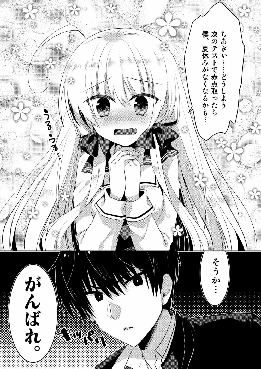 ポンコツ幼なじみとはじめてえっち Page.53