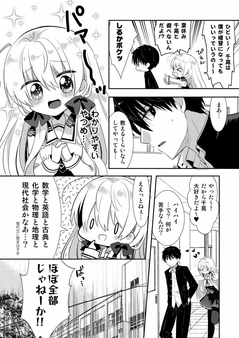 ポンコツ幼なじみとはじめてえっち Page.54