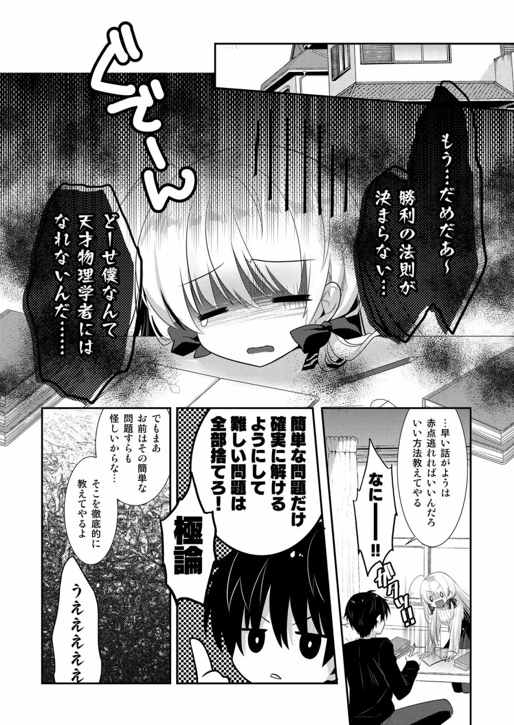 ポンコツ幼なじみとはじめてえっち Page.56