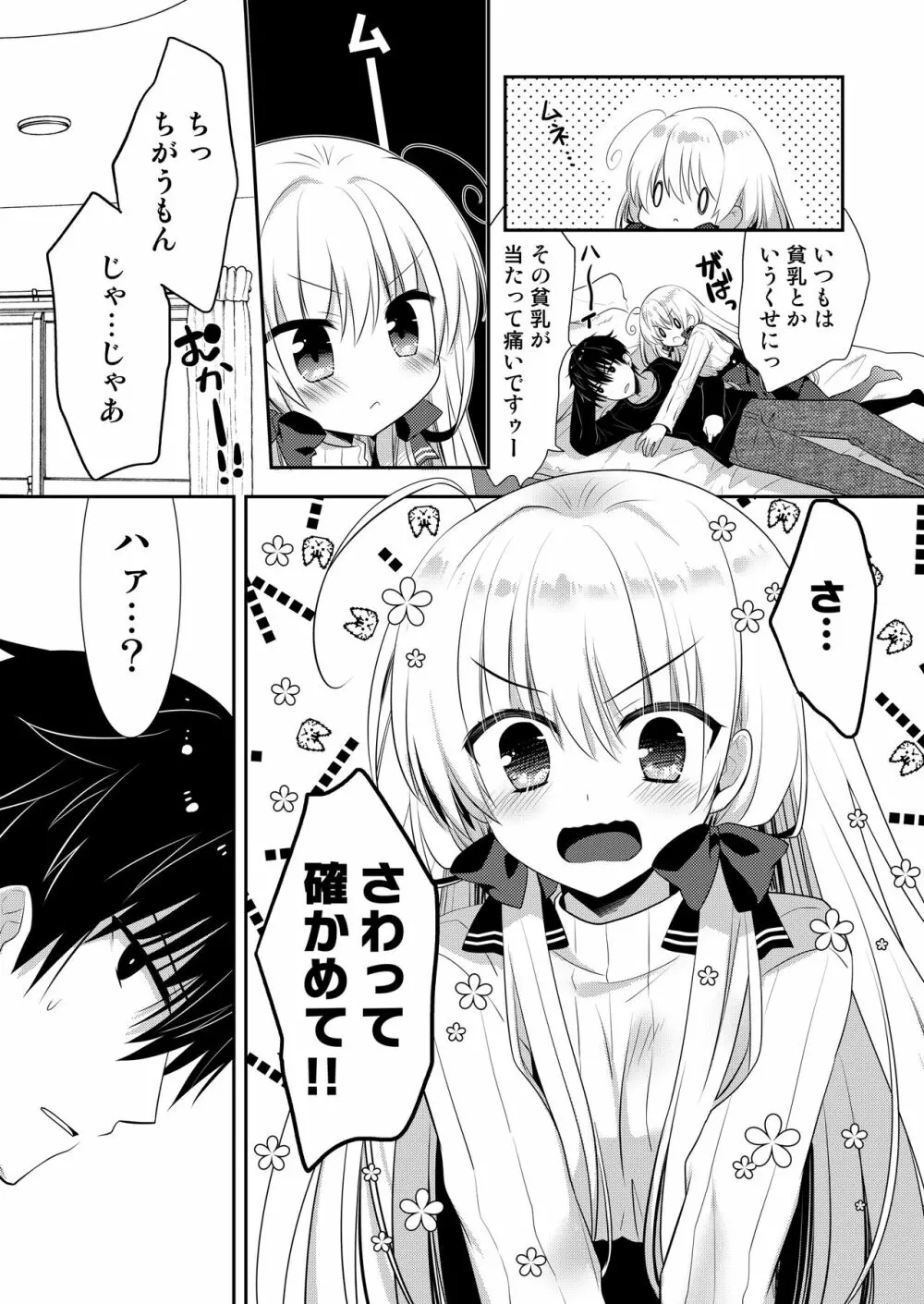 ポンコツ幼なじみとはじめてえっち Page.61