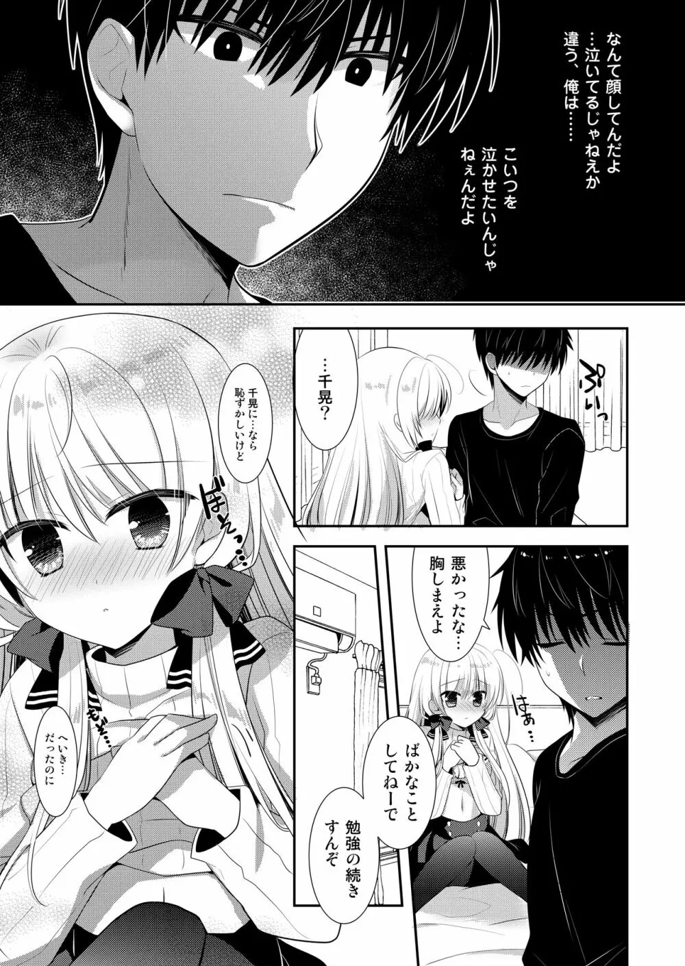 ポンコツ幼なじみとはじめてえっち Page.67