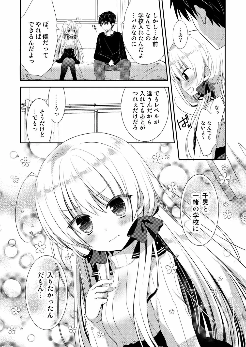 ポンコツ幼なじみとはじめてえっち Page.68