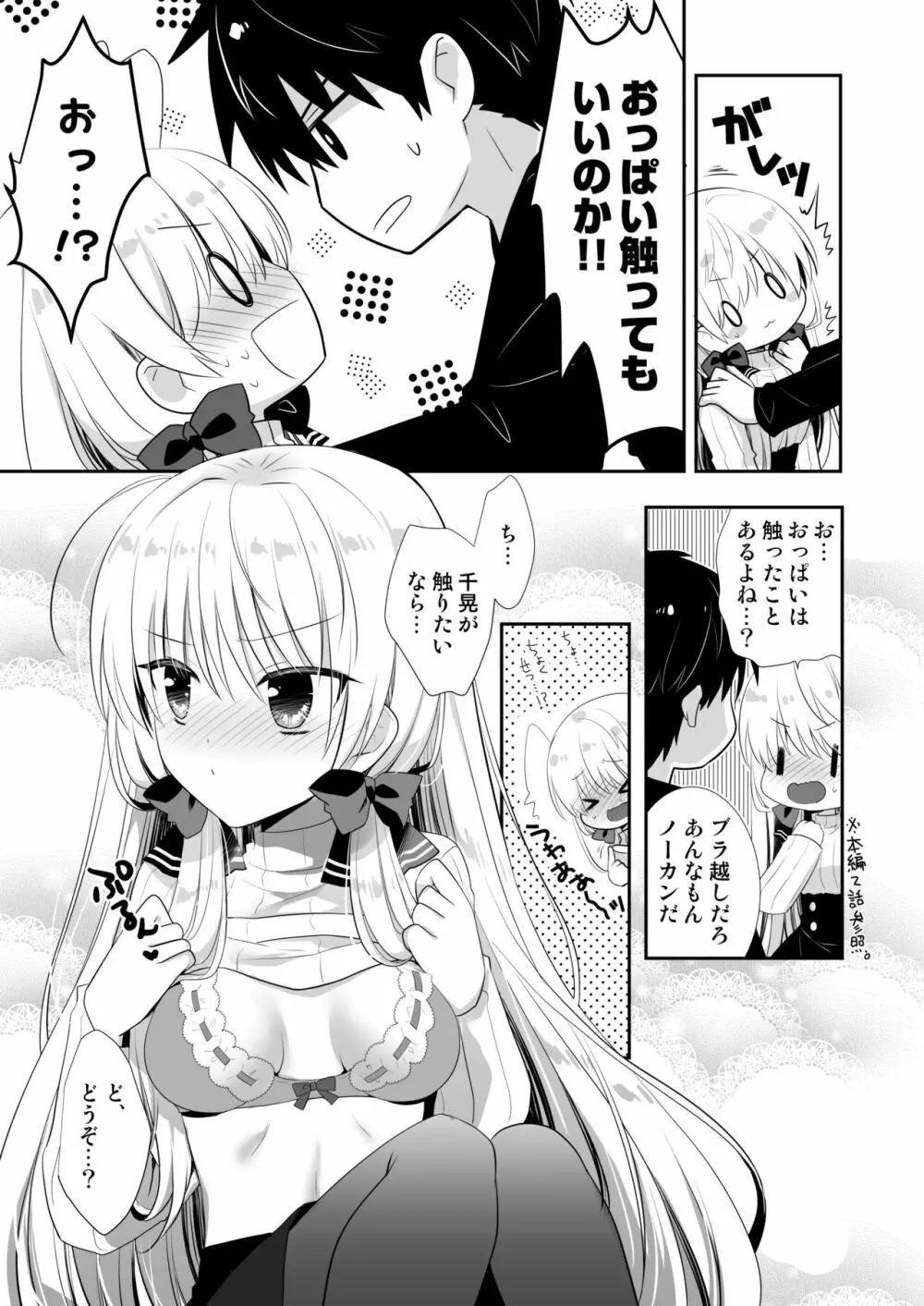 ポンコツ幼なじみとはじめてえっち Page.7