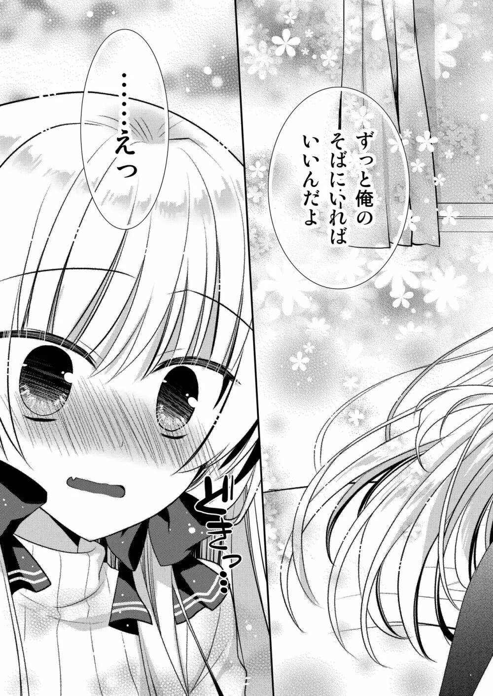 ポンコツ幼なじみとはじめてえっち Page.71