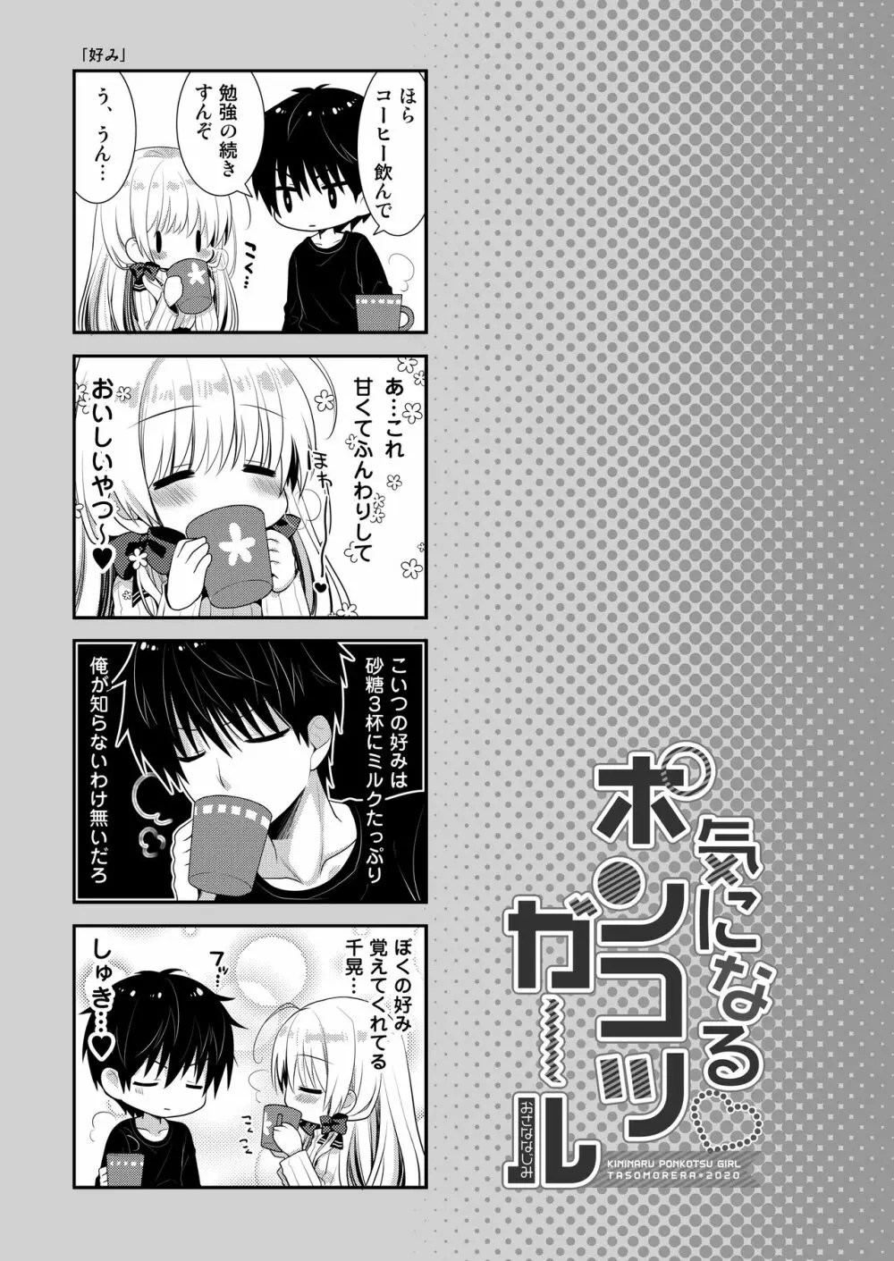 ポンコツ幼なじみとはじめてえっち Page.75