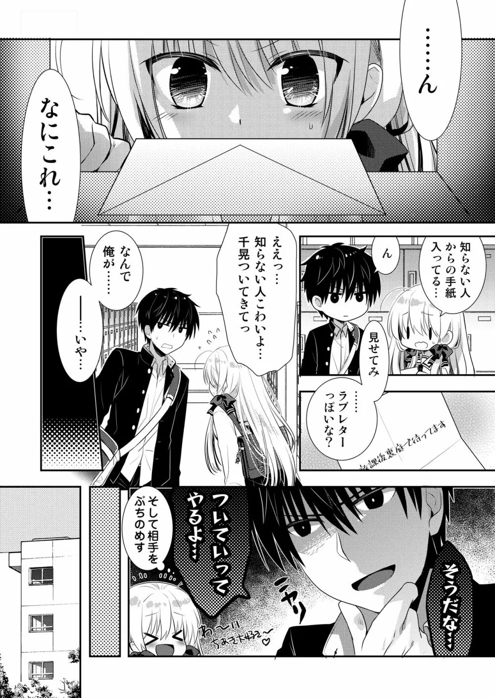 ポンコツ幼なじみとはじめてえっち Page.77