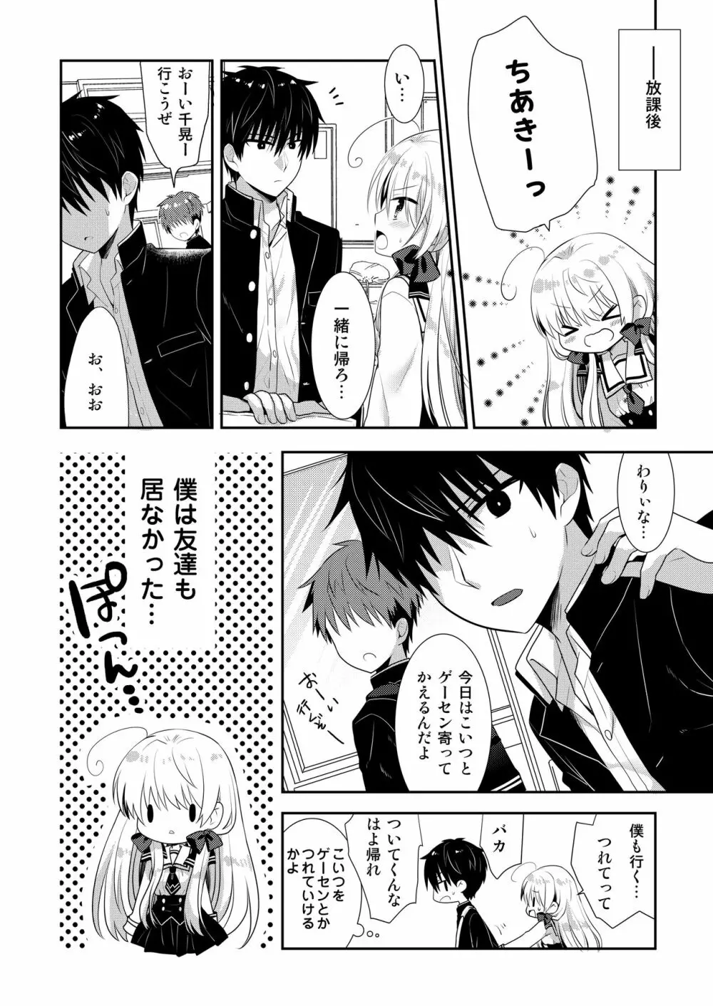 ポンコツ幼なじみとはじめてえっち Page.82