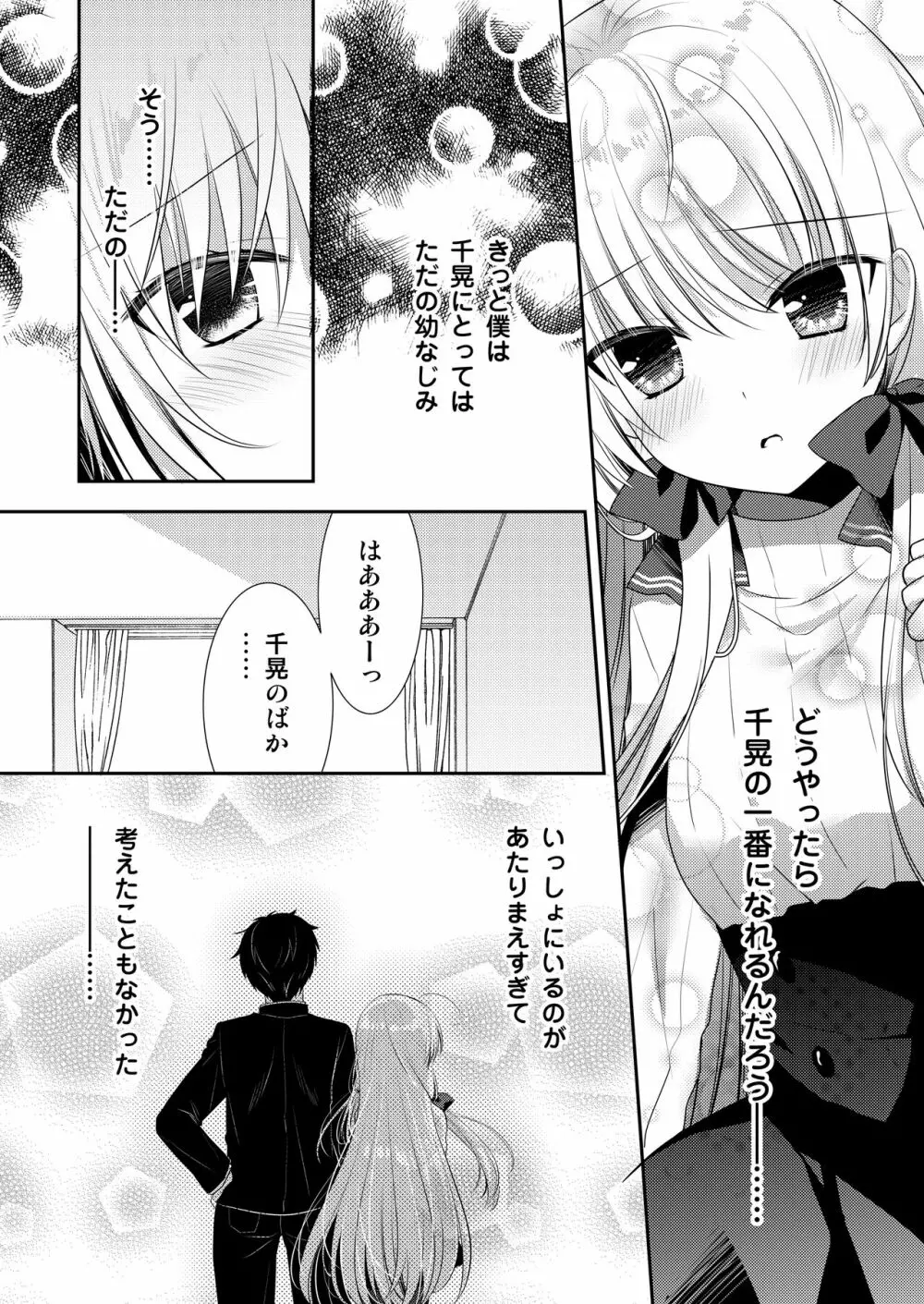 ポンコツ幼なじみとはじめてえっち Page.84