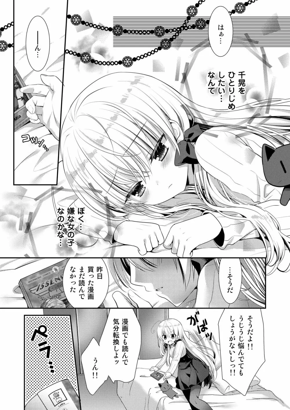 ポンコツ幼なじみとはじめてえっち Page.85