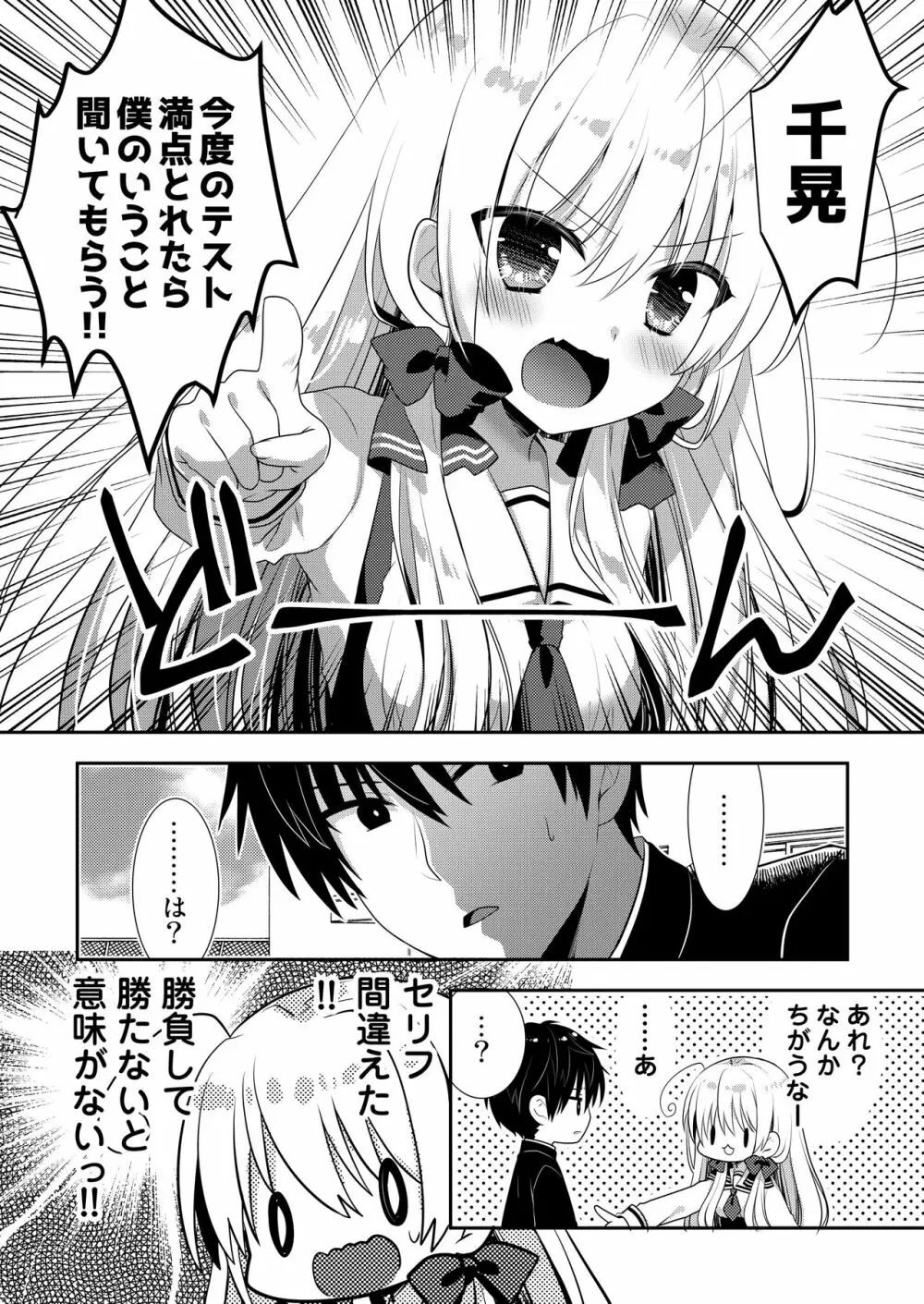 ポンコツ幼なじみとはじめてえっち Page.88