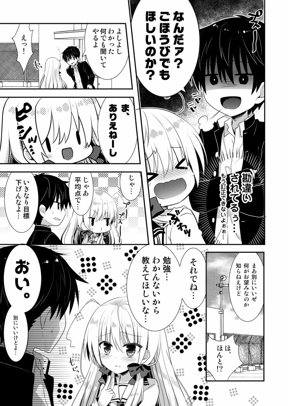 ポンコツ幼なじみとはじめてえっち Page.89