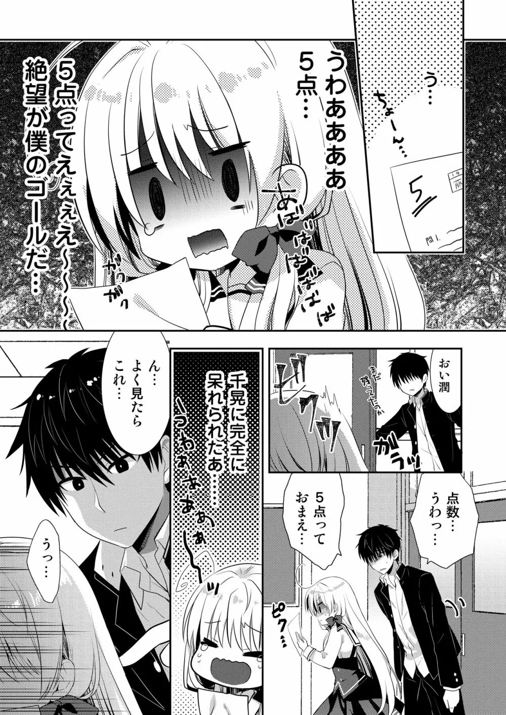 ポンコツ幼なじみとはじめてえっち Page.91