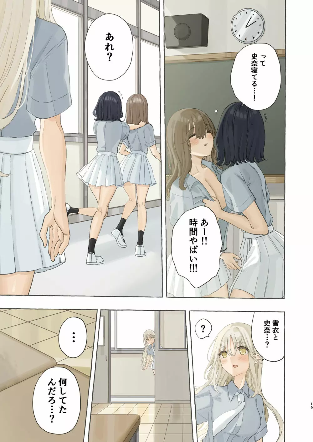 イカなきゃ起きない同級生 Page.19