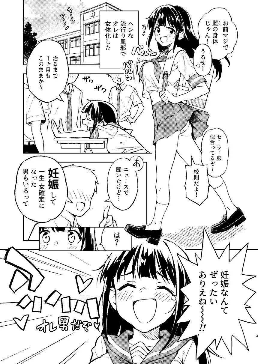 1ヶ月妊娠しなければ男に戻れる話 1 Page.3