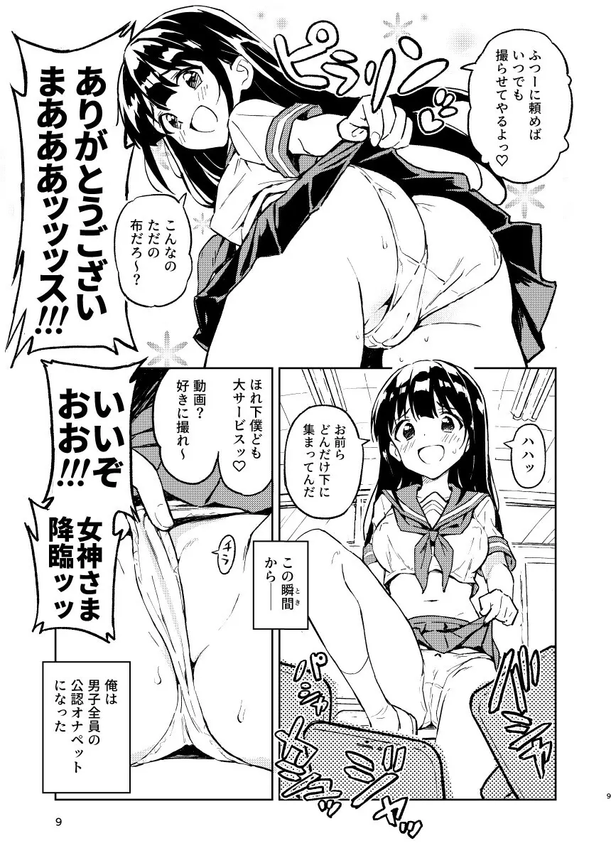 1ヶ月妊娠しなければ男に戻れる話 1 Page.9