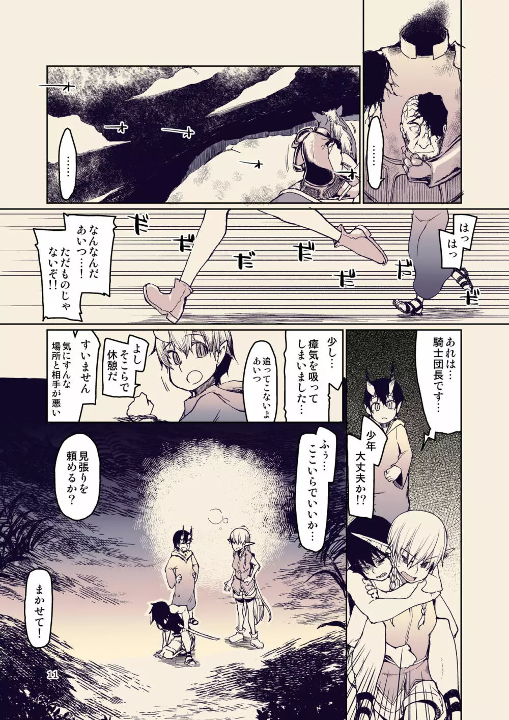 ドスケベエルフの異種姦日記 10 Page.12