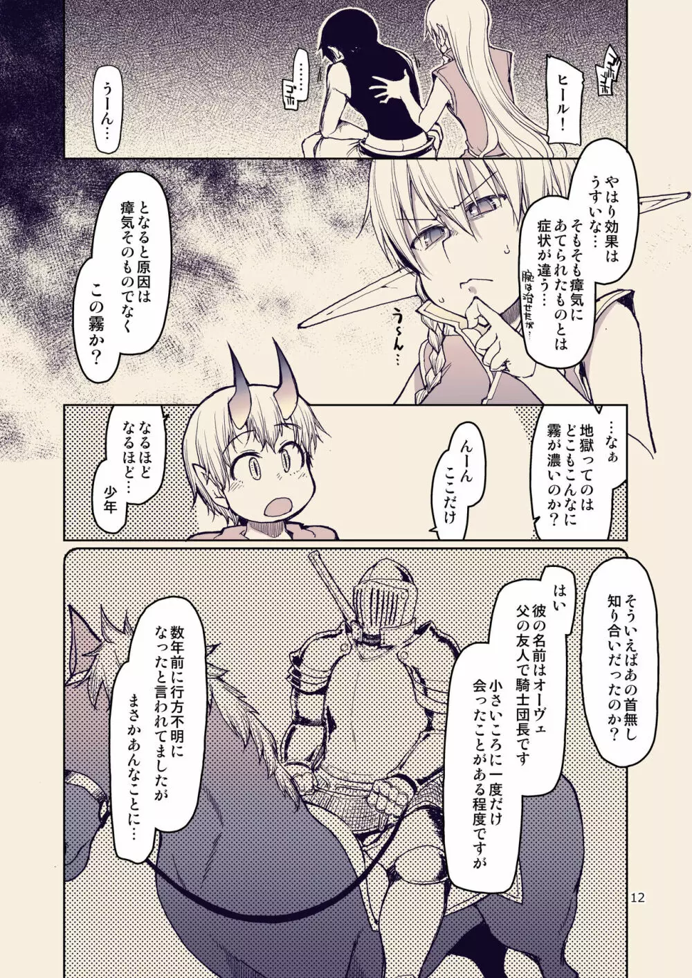 ドスケベエルフの異種姦日記 10 Page.13