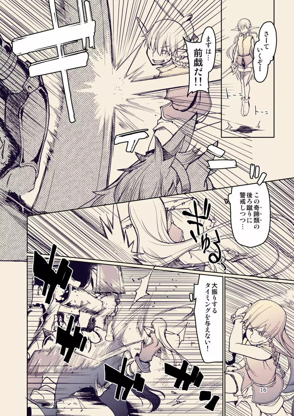 ドスケベエルフの異種姦日記 10 Page.17