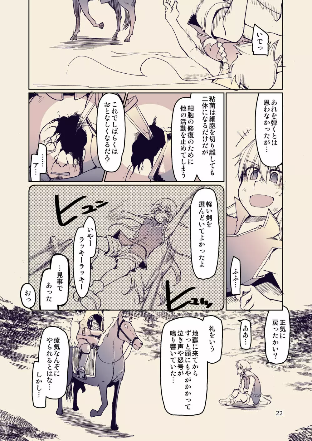 ドスケベエルフの異種姦日記 10 Page.23