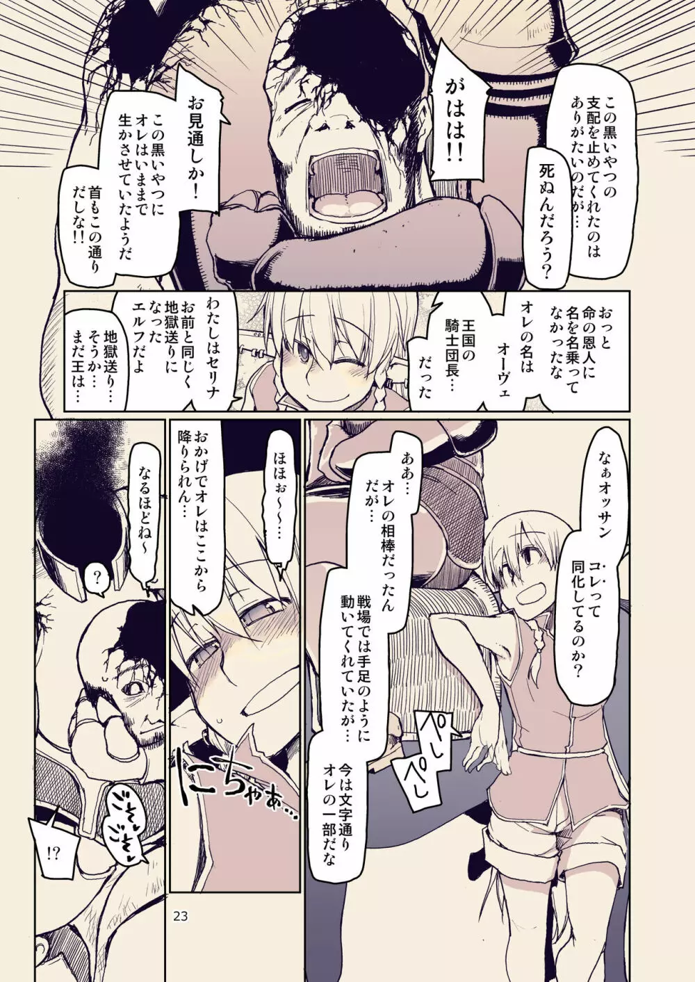 ドスケベエルフの異種姦日記 10 Page.24