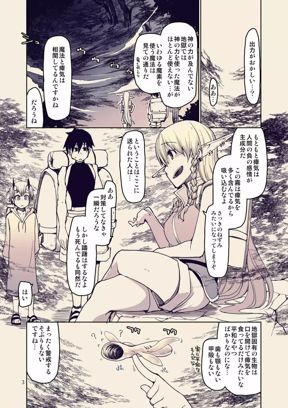 ドスケベエルフの異種姦日記 10 Page.4