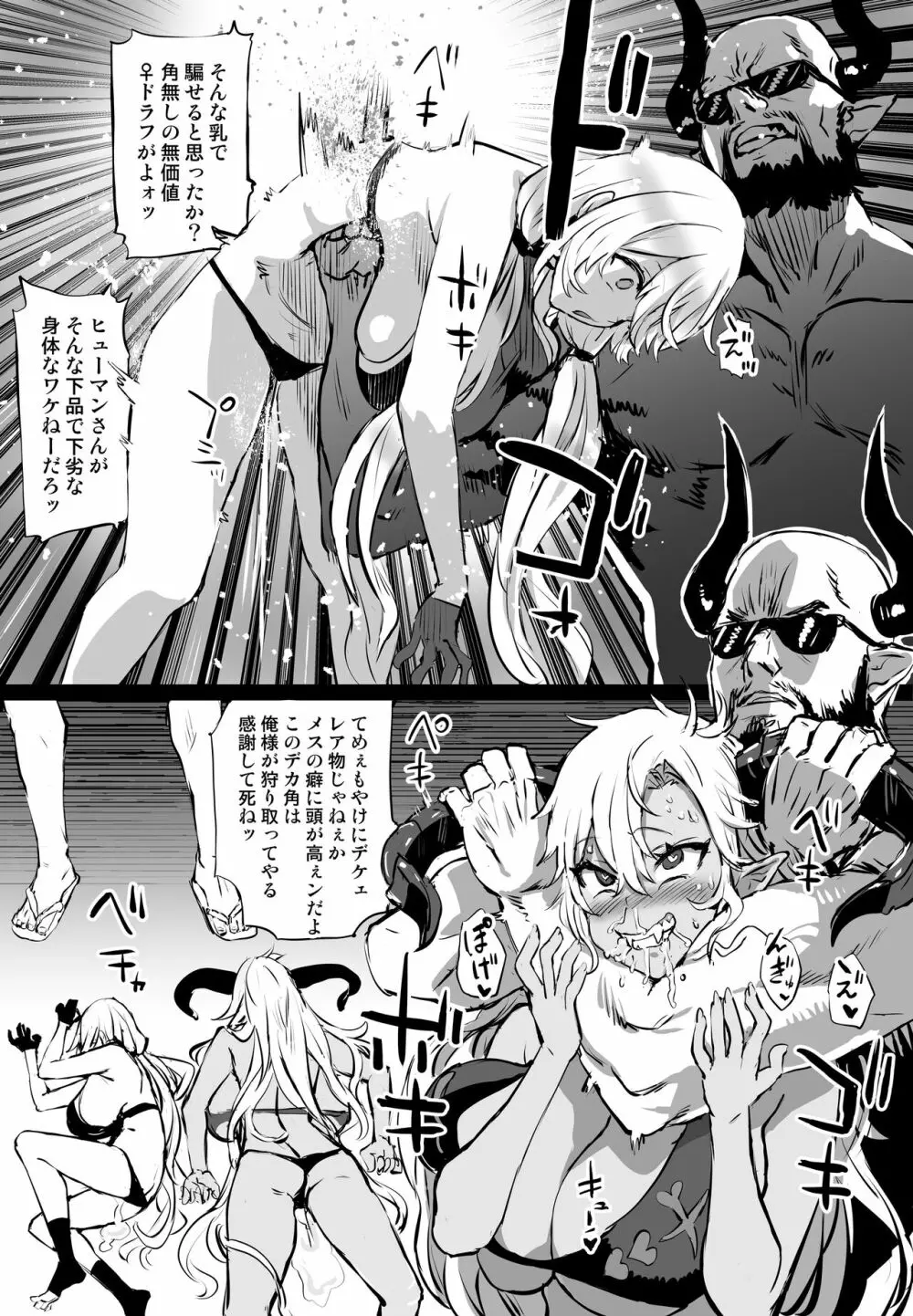 水着フェディエルvs♂ドラフ Page.3