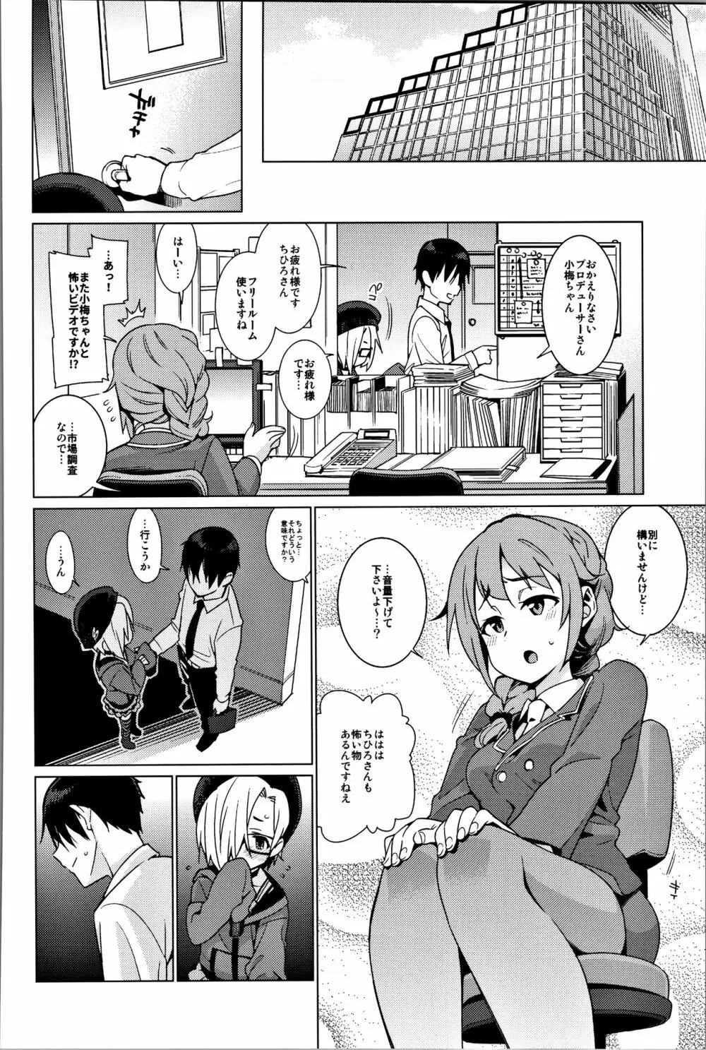 白坂小梅との関係総集編 Page.5