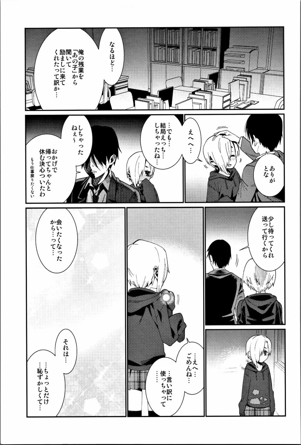 白坂小梅との関係総集編 Page.84