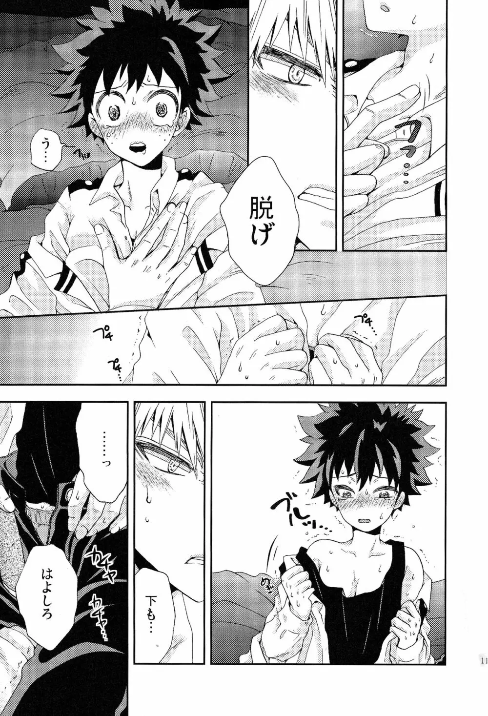 The Four Seasons ～KD R18 Anthology～ Page.10