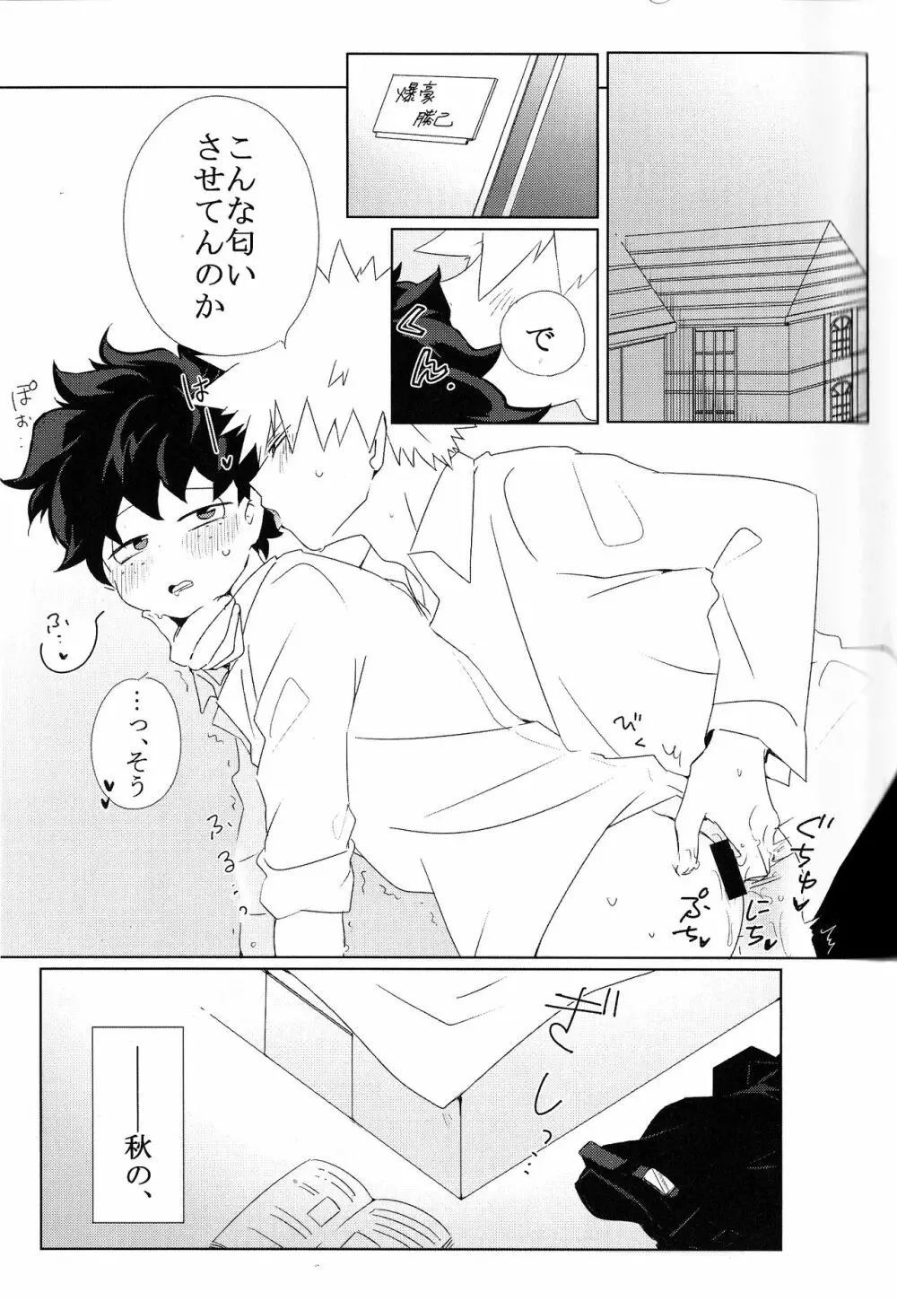 The Four Seasons ～KD R18 Anthology～ Page.102