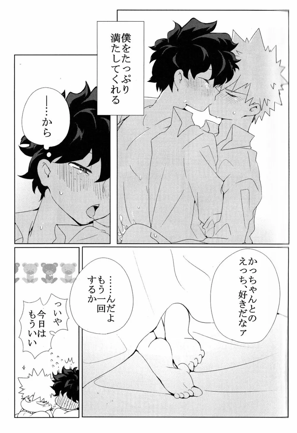 The Four Seasons ～KD R18 Anthology～ Page.106