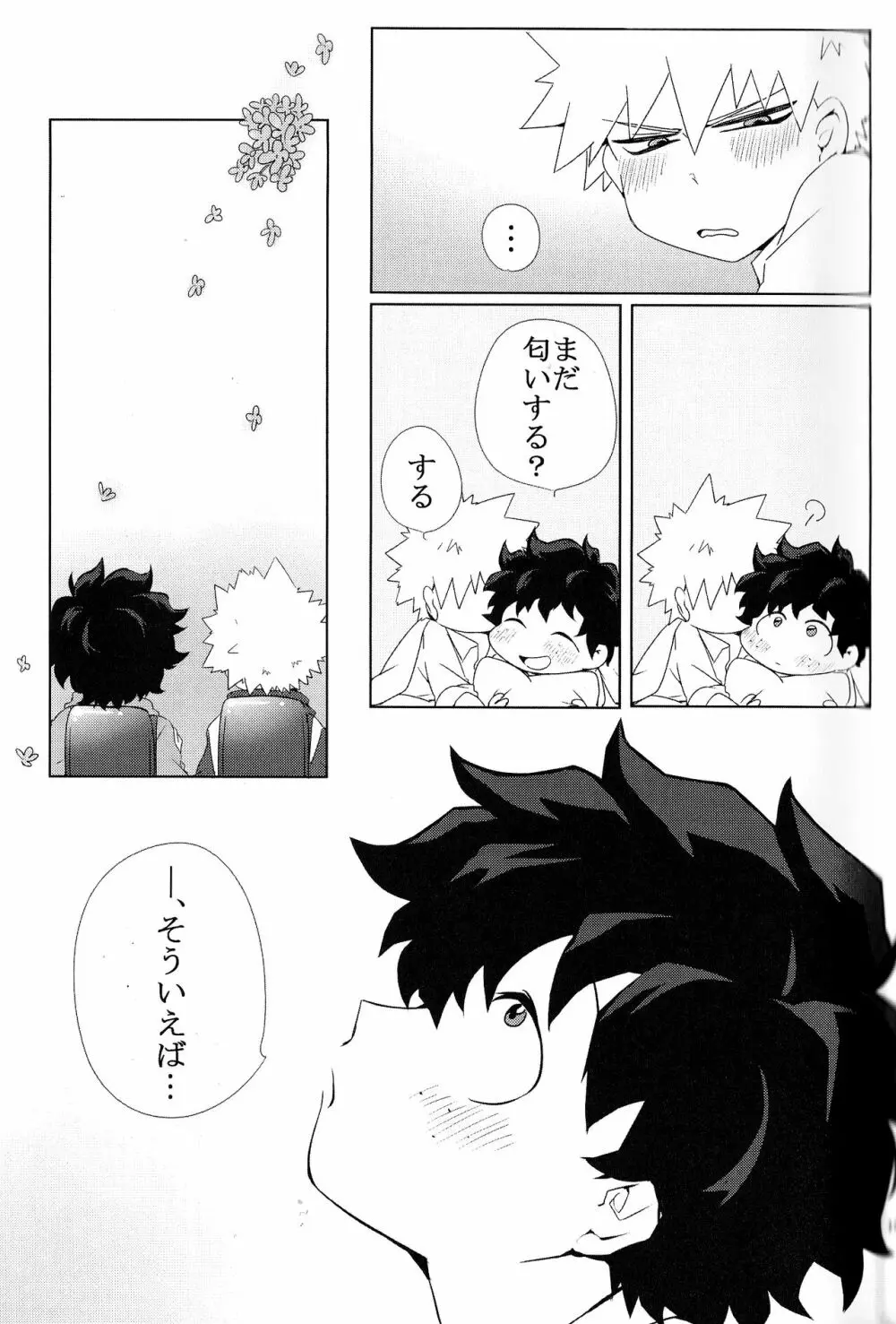 The Four Seasons ～KD R18 Anthology～ Page.108